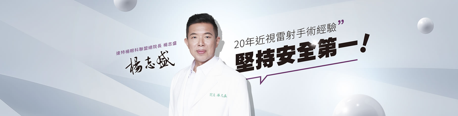 達特楊眼科聯盟的知識專欄 Banner圖片