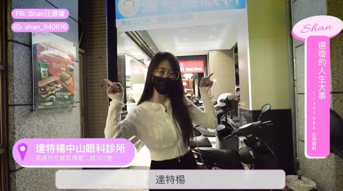 達特楊眼科聯盟的案例分享圖片