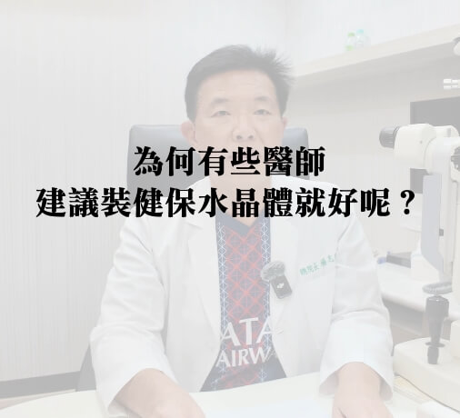 達特楊眼科聯盟的知識專欄圖片