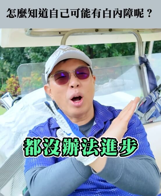 達特楊眼科聯盟的知識專欄圖片